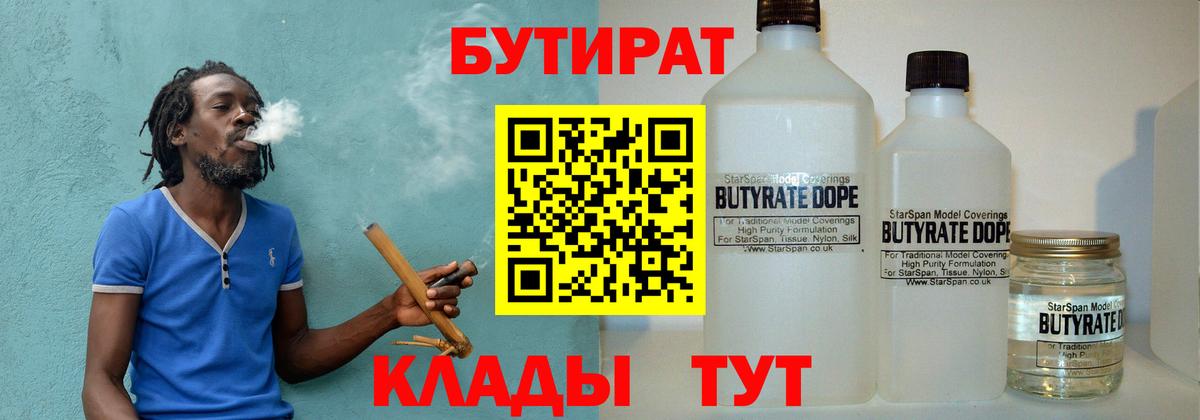 Бутират  Вход с VPN  Ликино-Дулёво  Бутират бутик 