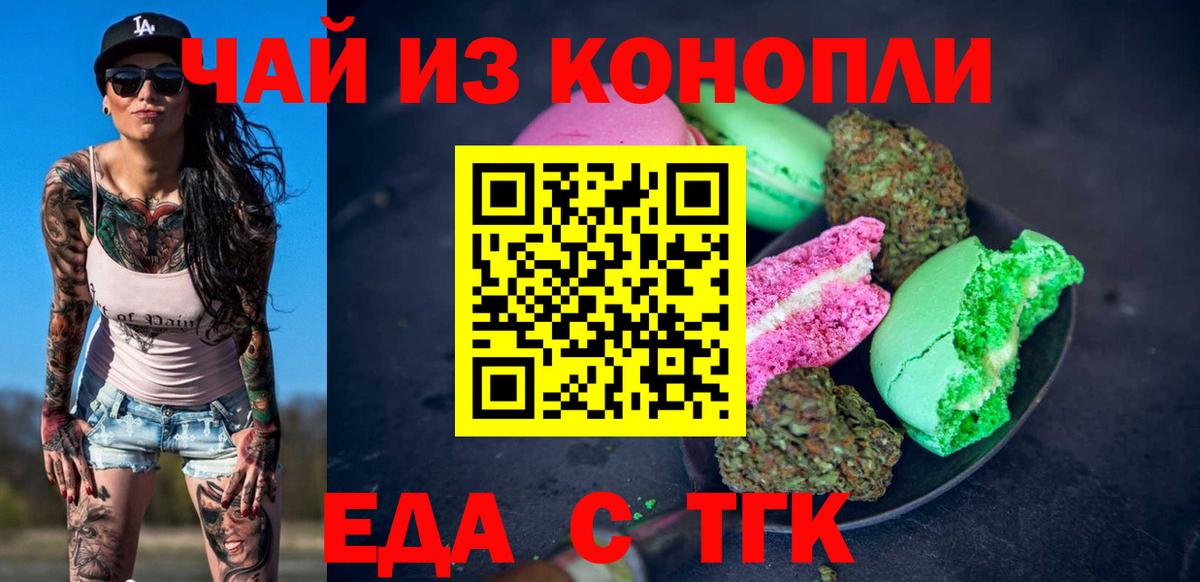 Печенье с ТГК конопля  Вход с VPN  Ликино-Дулёво 