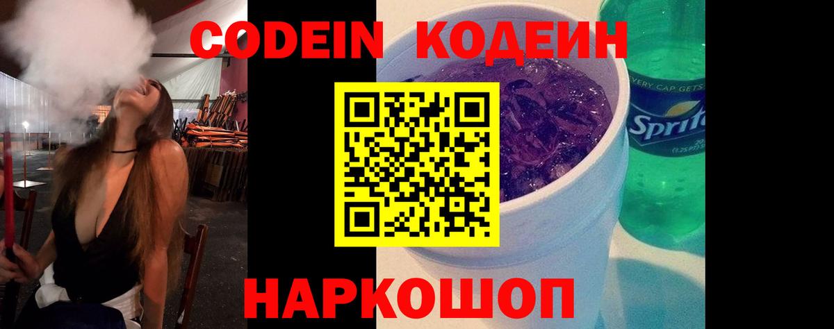 Кодеиновый сироп Lean напиток Lean (лин) Ликино-Дулёво