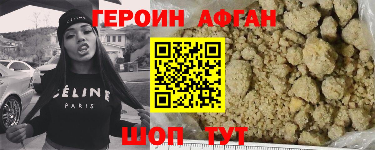 ГЕРОИН Афган Ликино-Дулёво